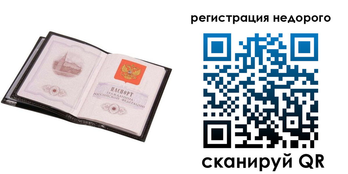 прописка для работы в Харовске